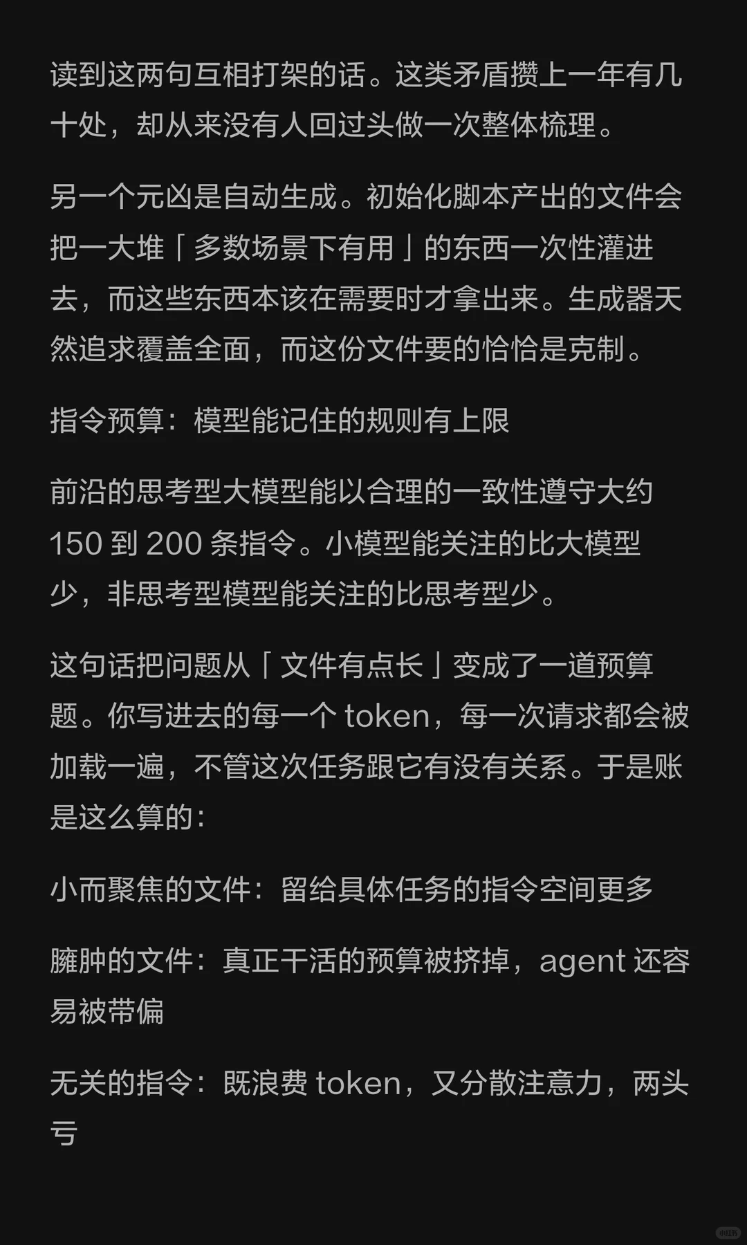 你的 AGENTS.md该瘦身了 · 第 3 / 8 张