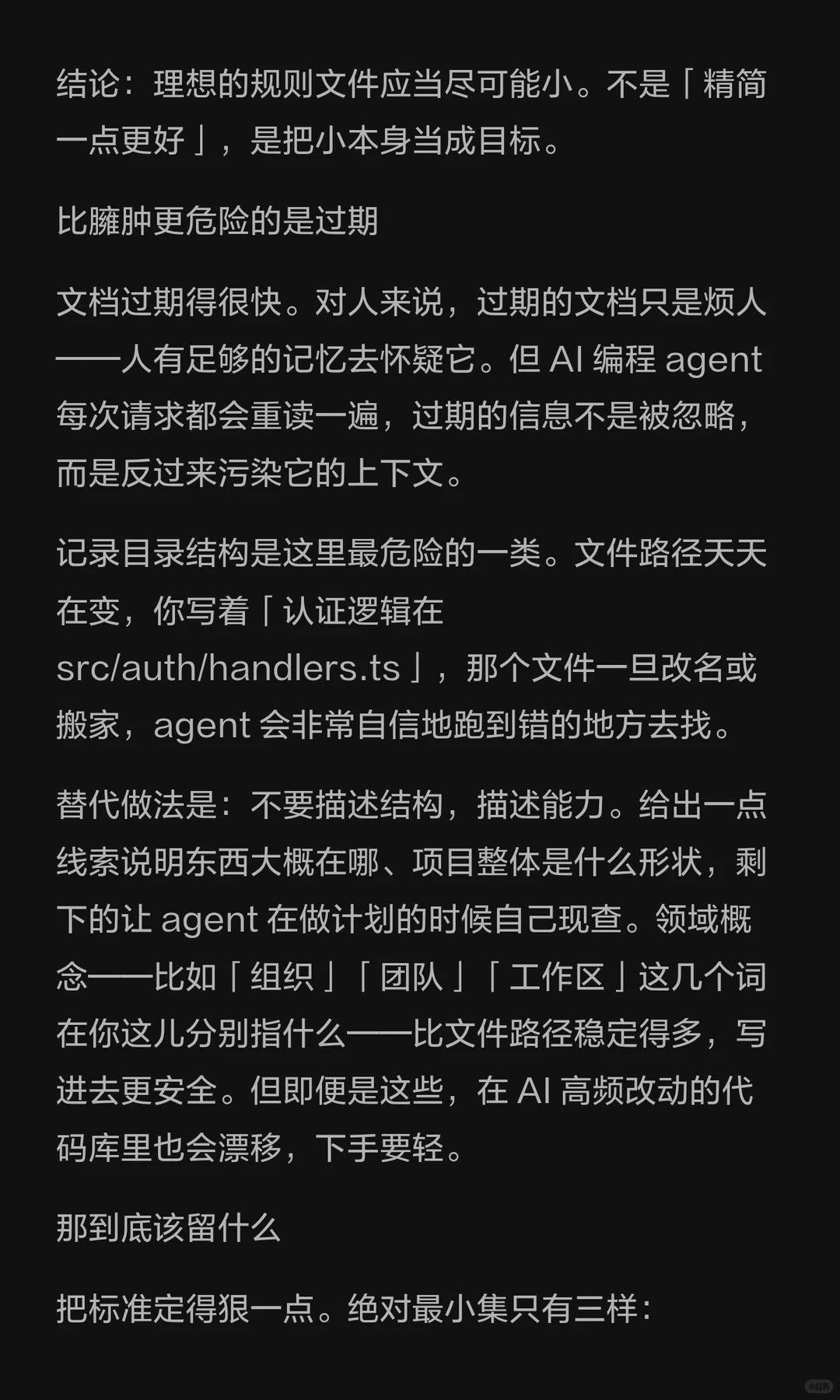 你的 AGENTS.md该瘦身了 · 第 4 / 8 张
