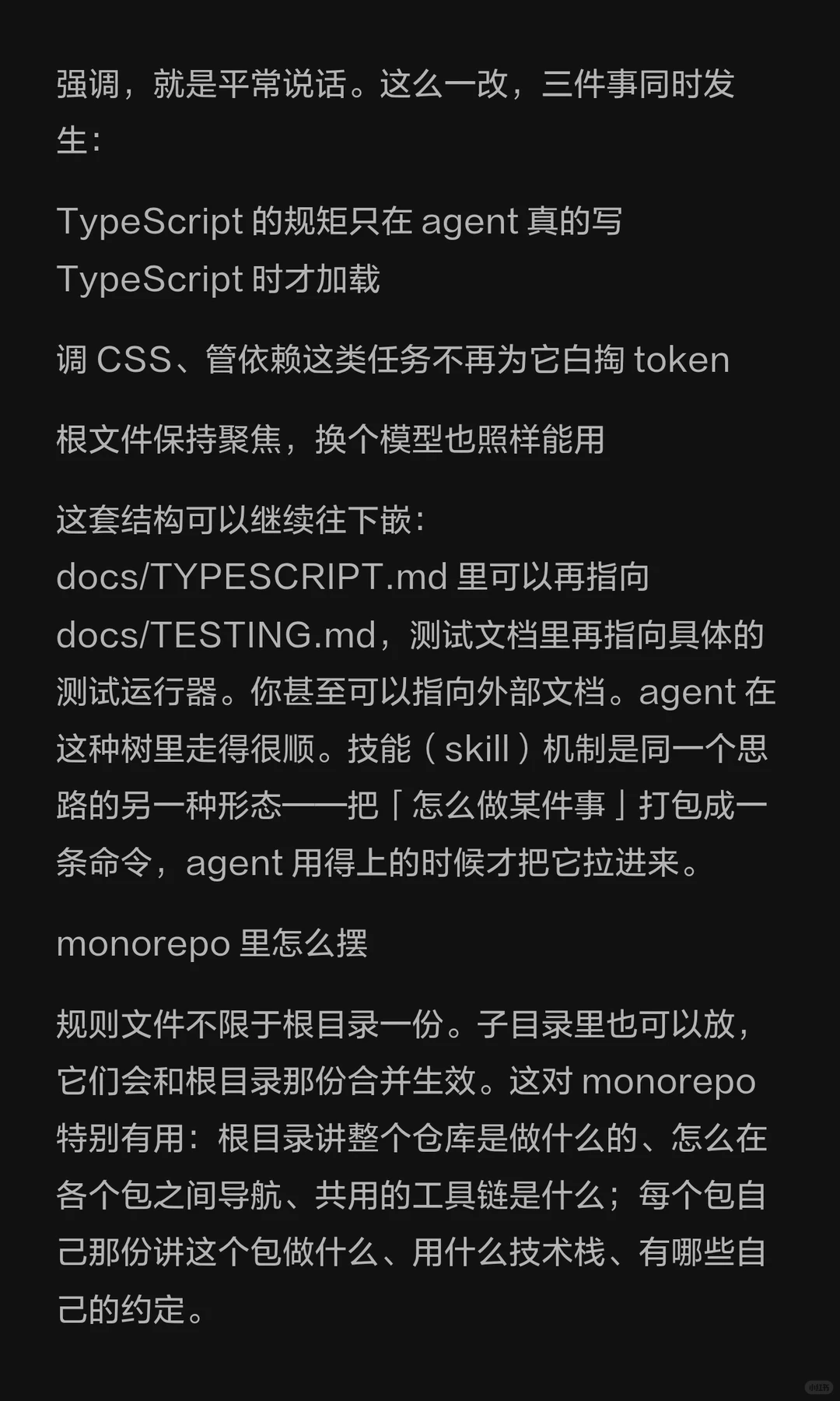 你的 AGENTS.md该瘦身了 · 第 6 / 8 张