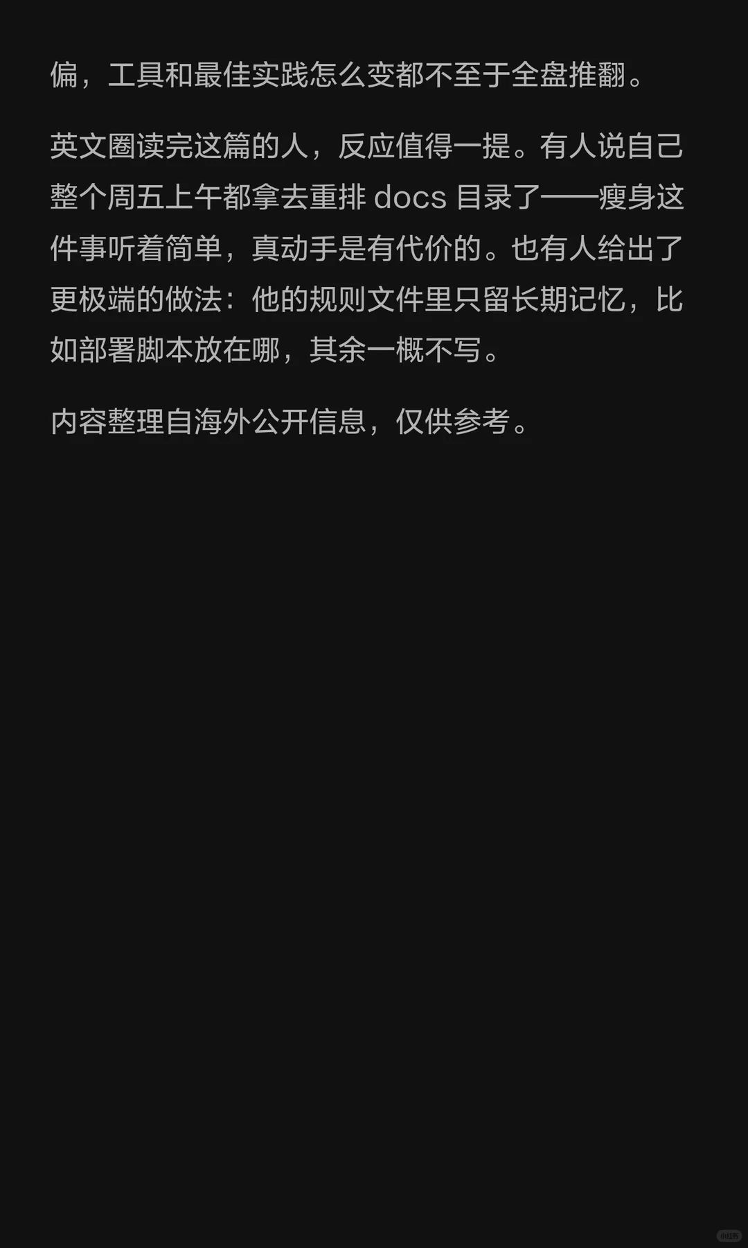 你的 AGENTS.md该瘦身了 · 第 8 / 8 张