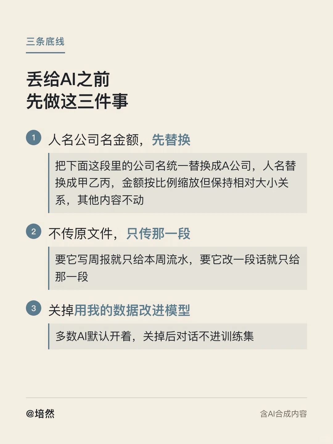 把公司资料丢给AI,到底安不安全 · 第 2 / 3 张