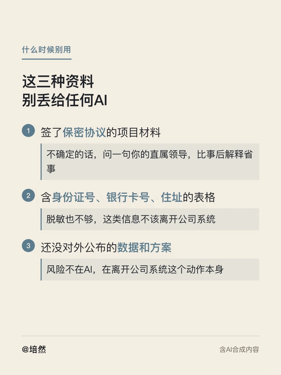 把公司资料丢给AI,到底安不安全 · 第 3 / 3 张