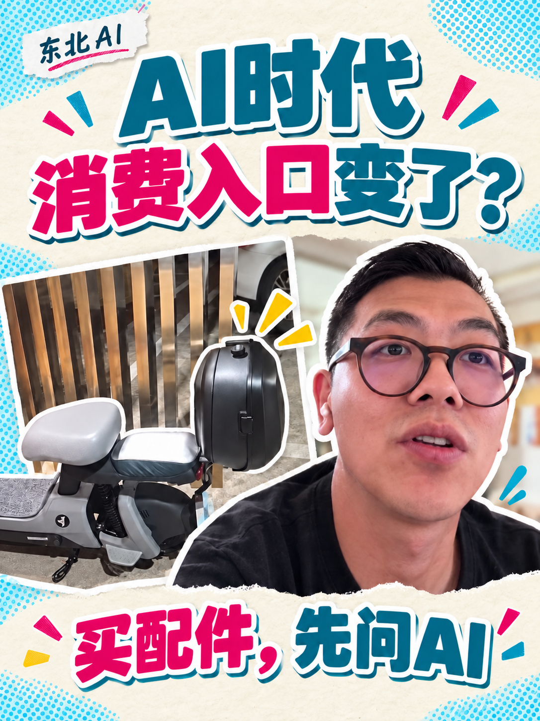 AI时代,买东西先问谁?
