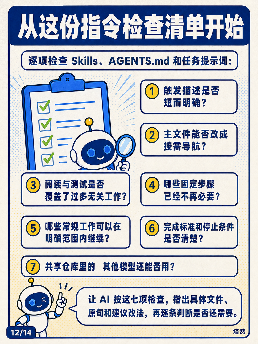 GPT-6 Astra,给指令减负 · 第 12 / 14 张