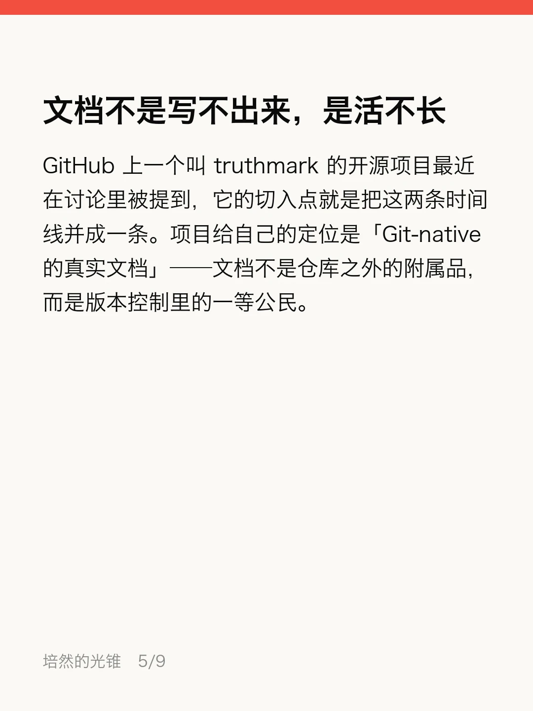 代码在变，文档在烂：让文档跟着分支走 · 第 5 / 9 张