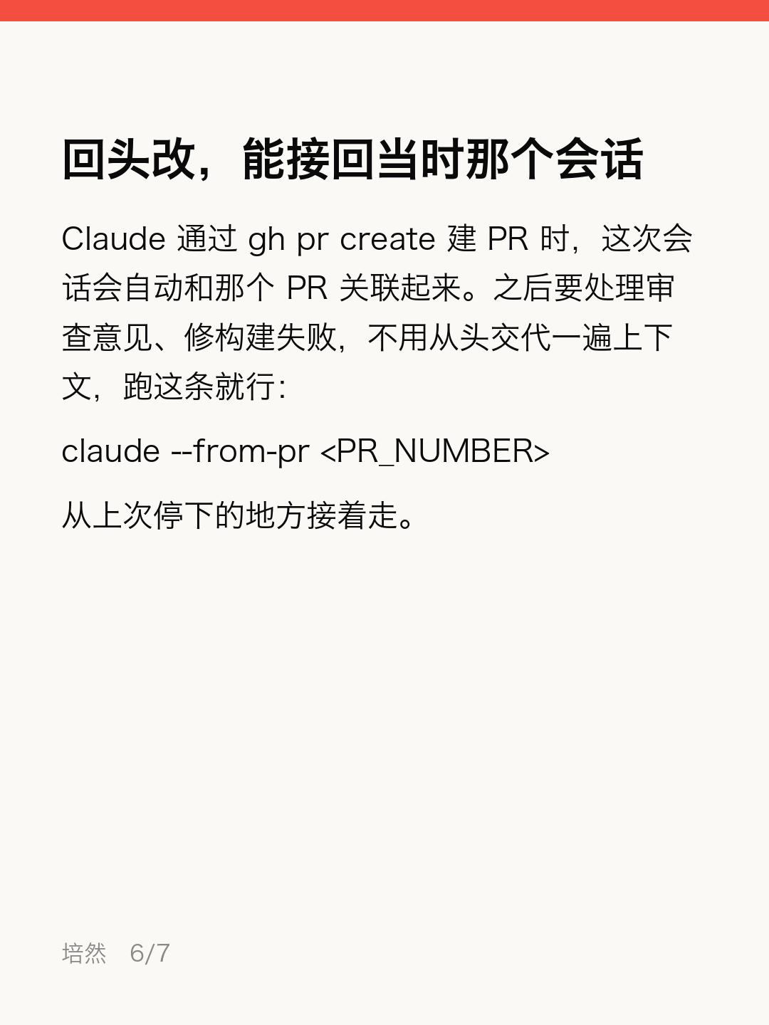 Claude Code 怎么审自己的代码 · 第 6 / 7 张