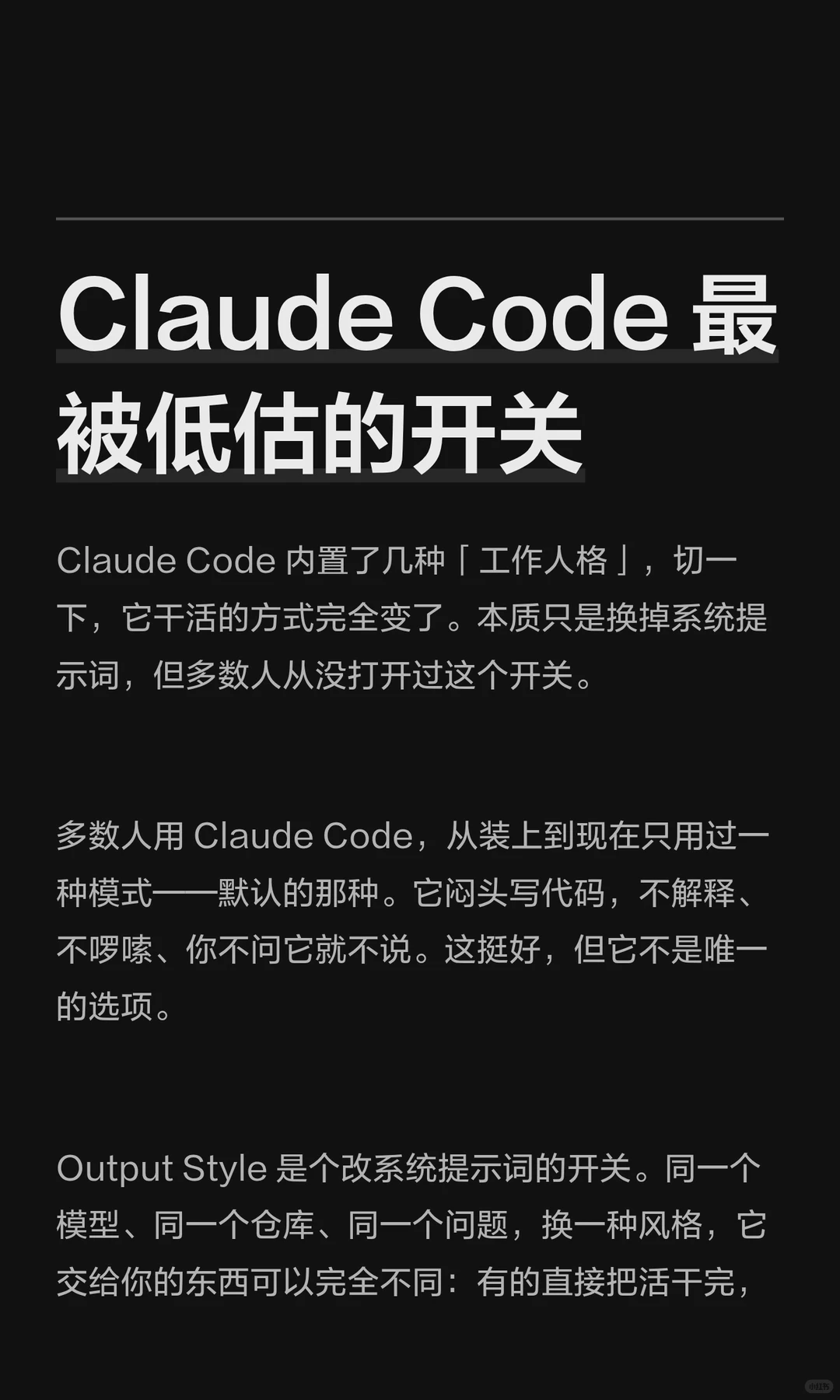 Claude Code 最被低估的开关