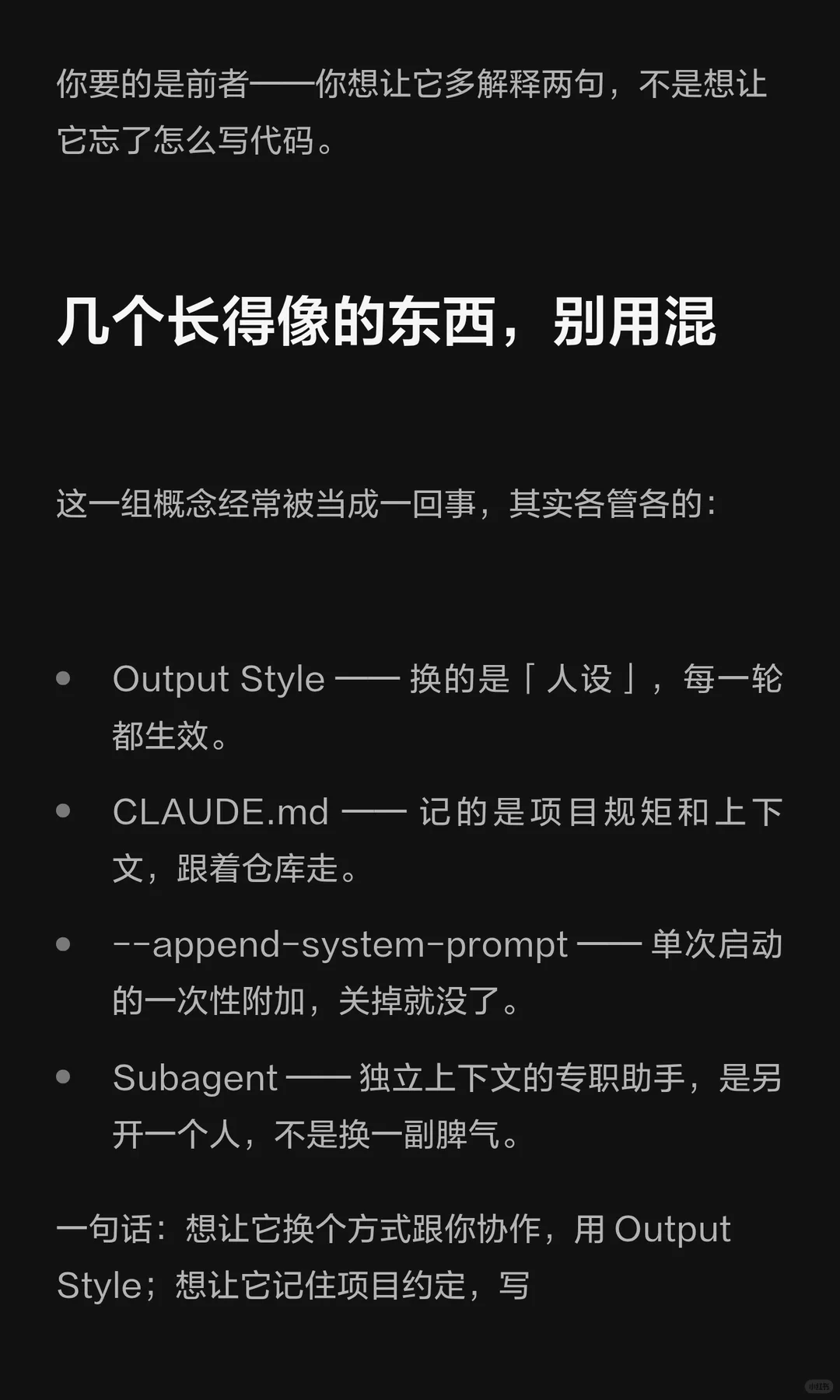 Claude Code 最被低估的开关 · 第 6 / 7 张