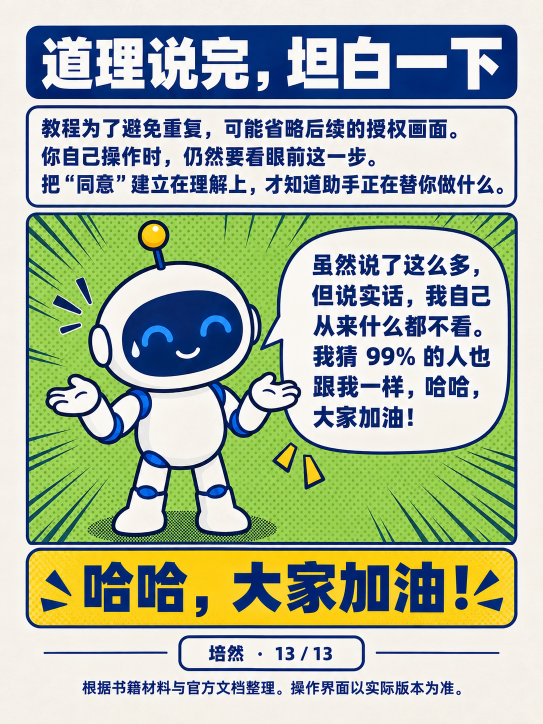 Claude Code弹窗怎么选 · 第 13 / 13 张