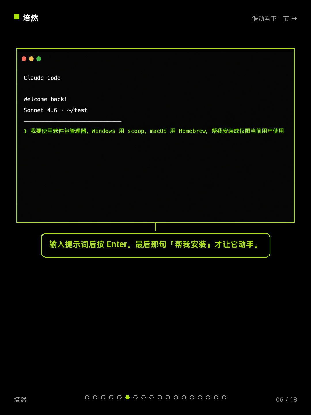 让Claude Code自己装软件 · 第 6 / 18 张