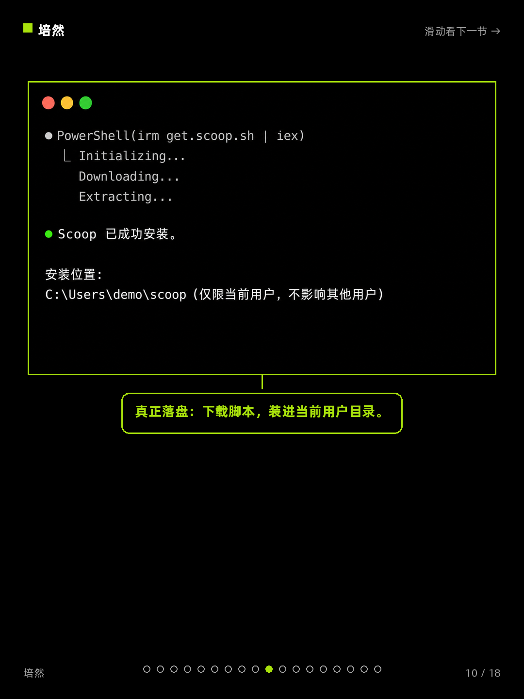 让Claude Code自己装软件 · 第 10 / 18 张