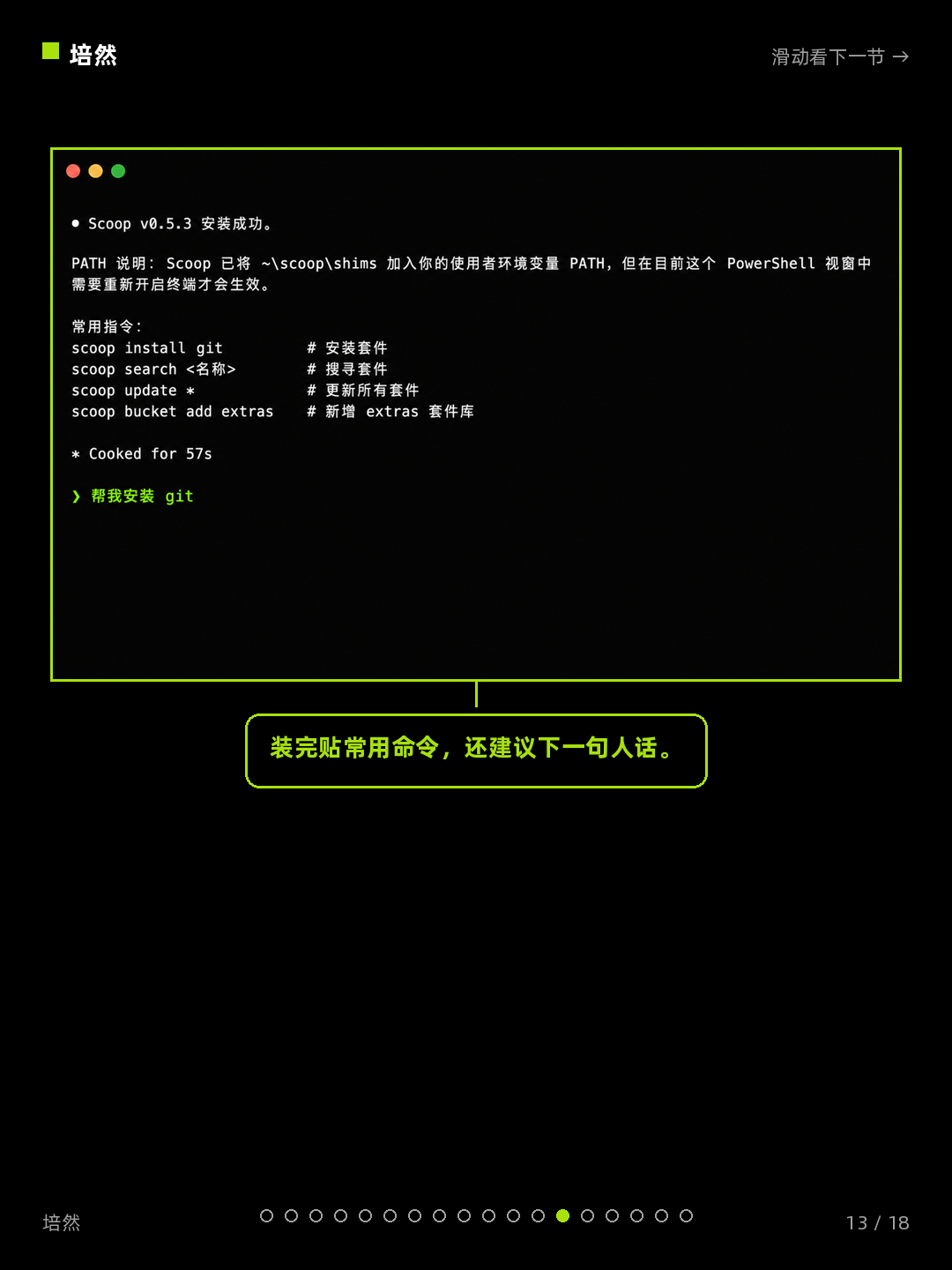 让Claude Code自己装软件 · 第 13 / 18 张