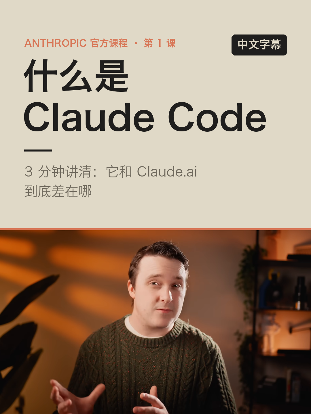 Claude Code 到底是什么