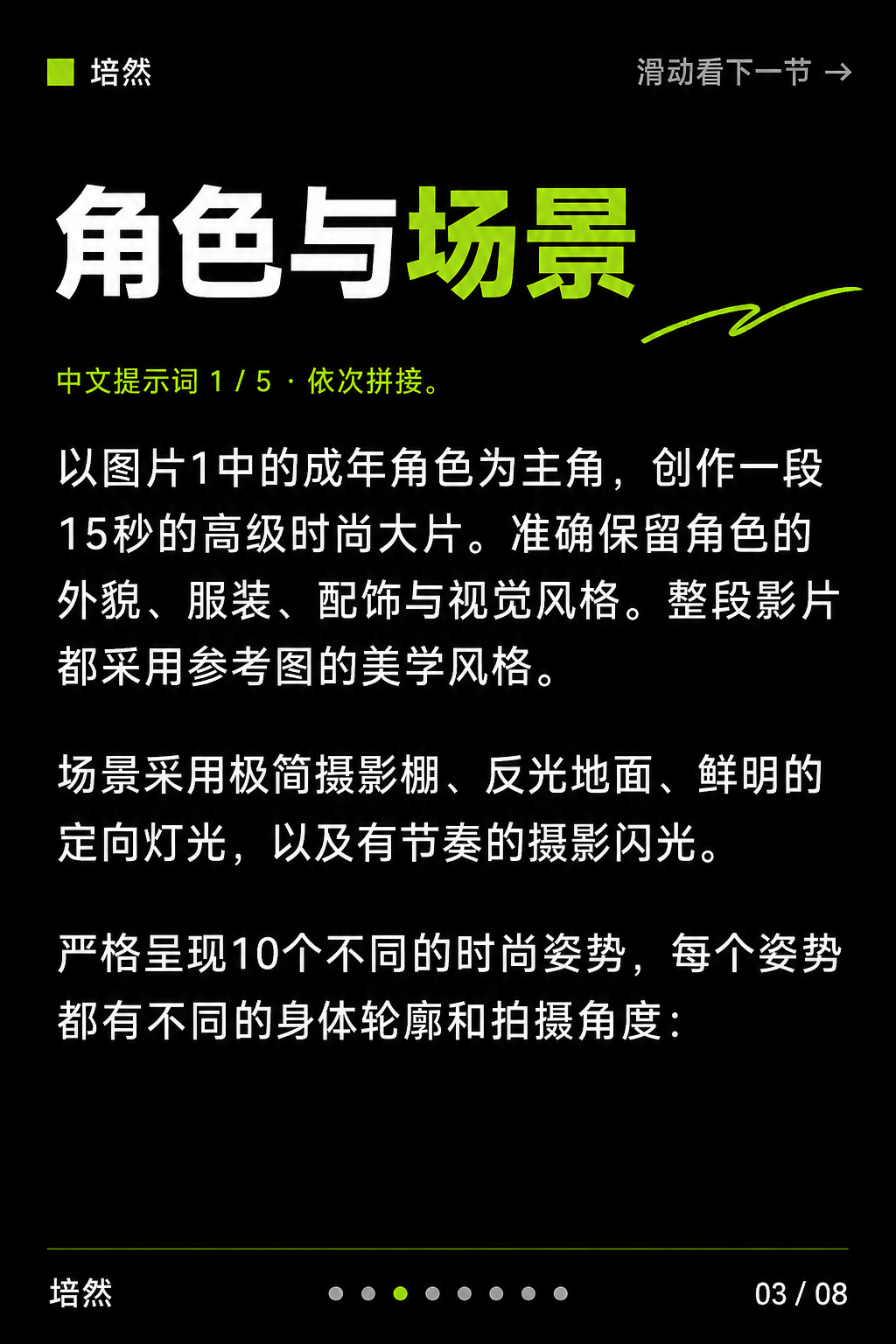 时尚短片提示词|完整中文版 · 第 3 / 8 张