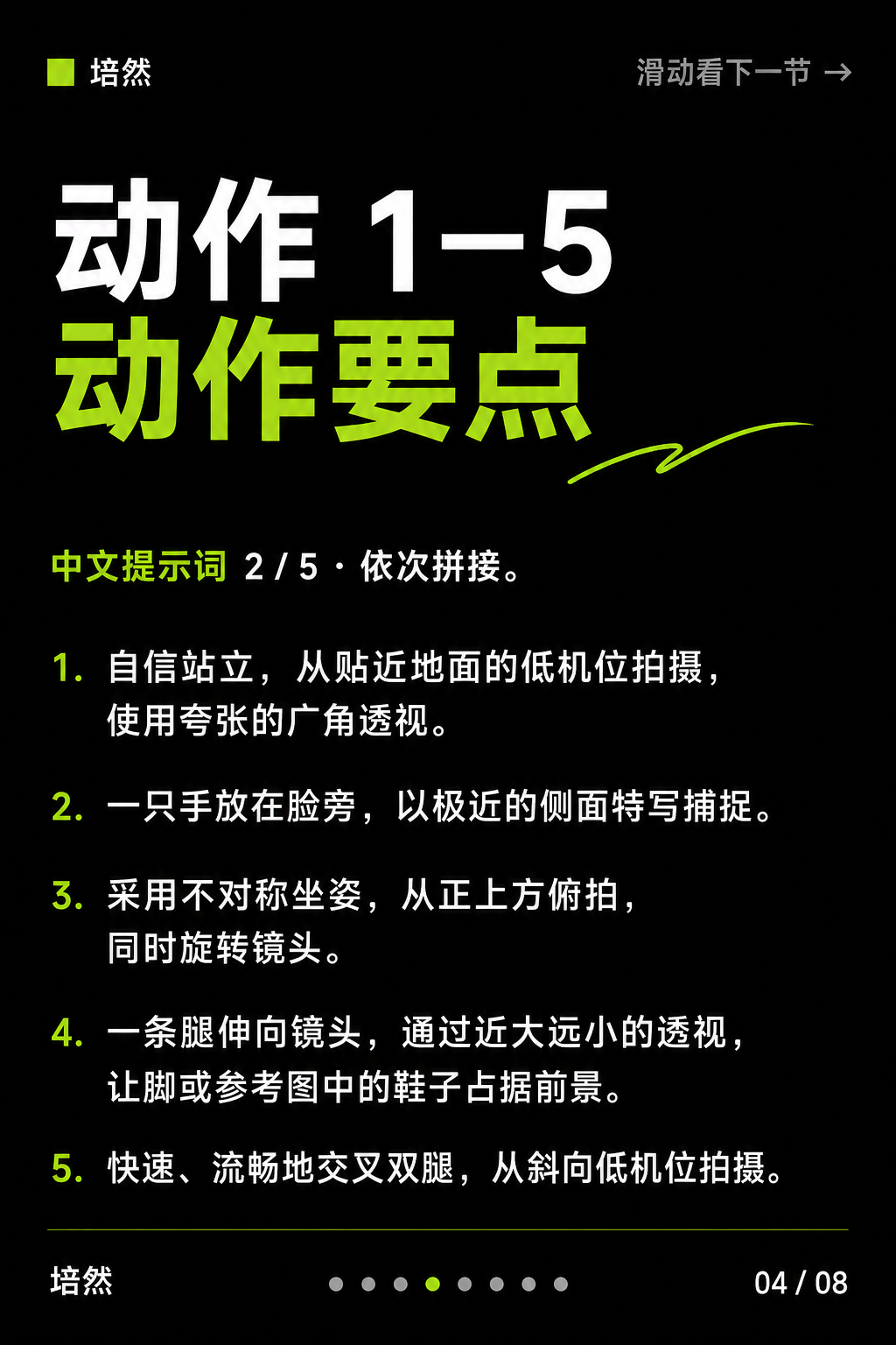 时尚短片提示词|完整中文版 · 第 4 / 8 张