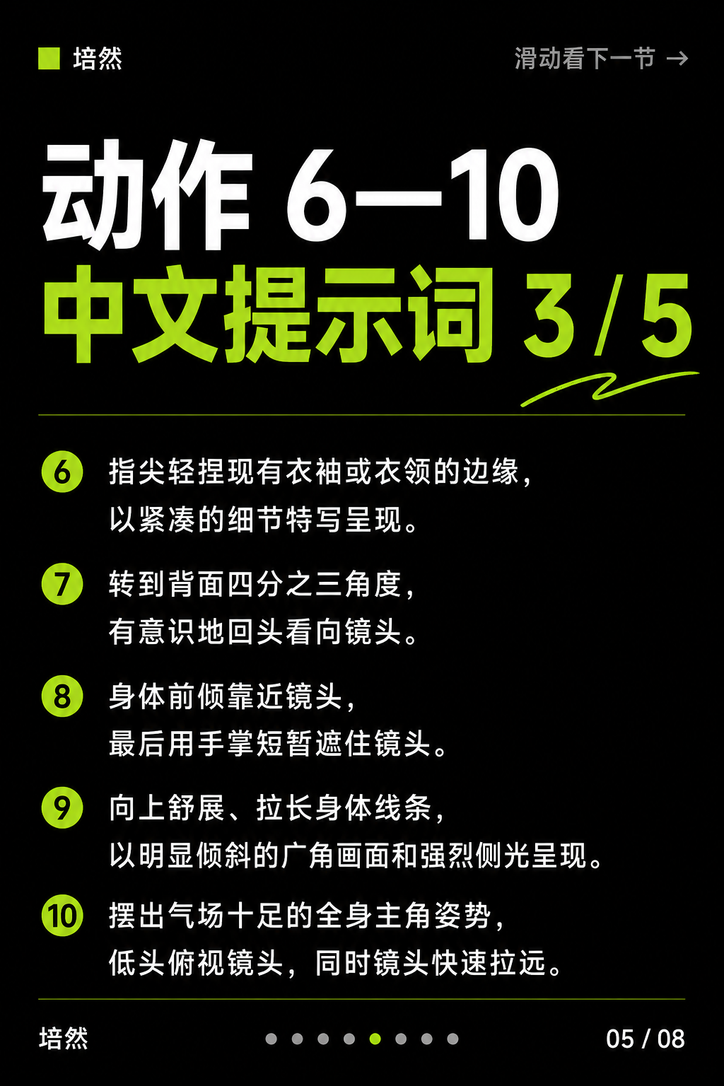 时尚短片提示词|完整中文版 · 第 5 / 8 张