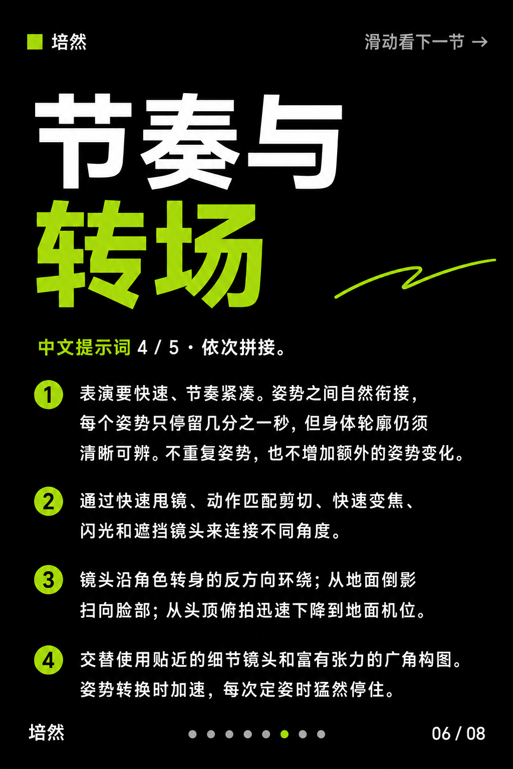 时尚短片提示词|完整中文版 · 第 6 / 8 张