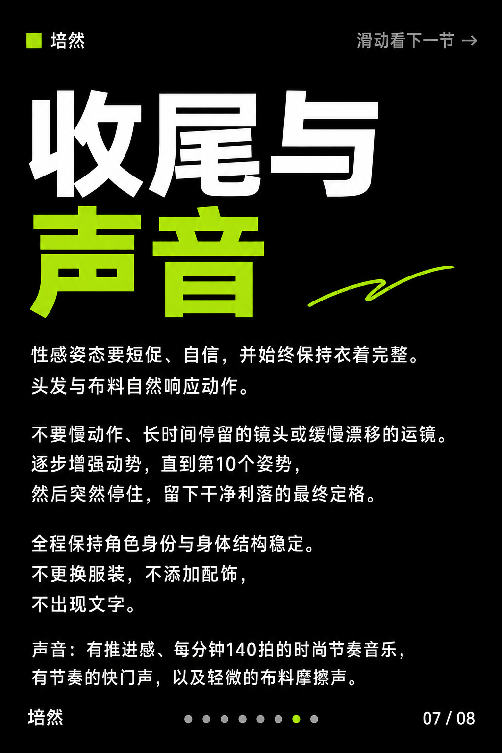 时尚短片提示词|完整中文版 · 第 7 / 8 张