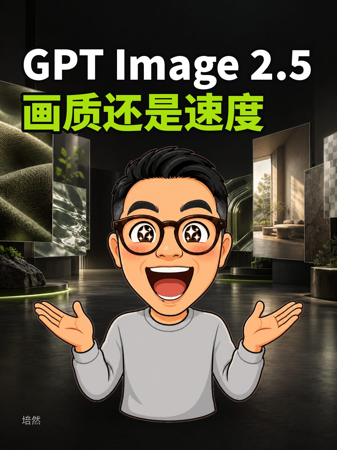 GPT Image 2.5怎么选