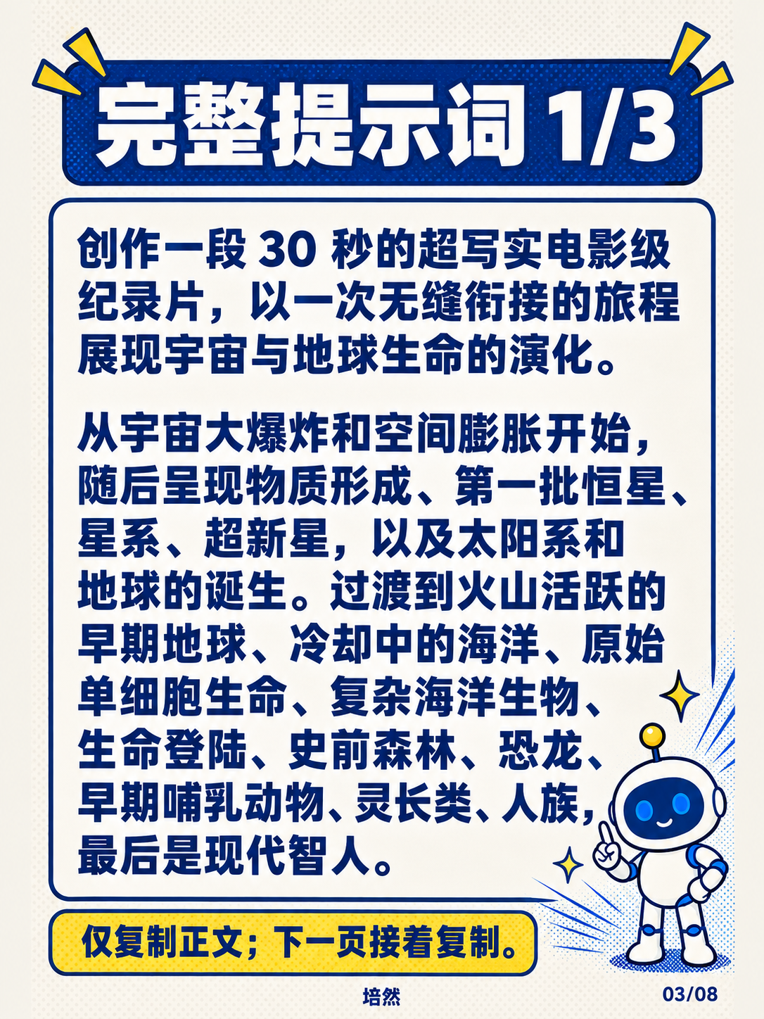宇宙演化短片,完整提示词 · 第 3 / 8 张