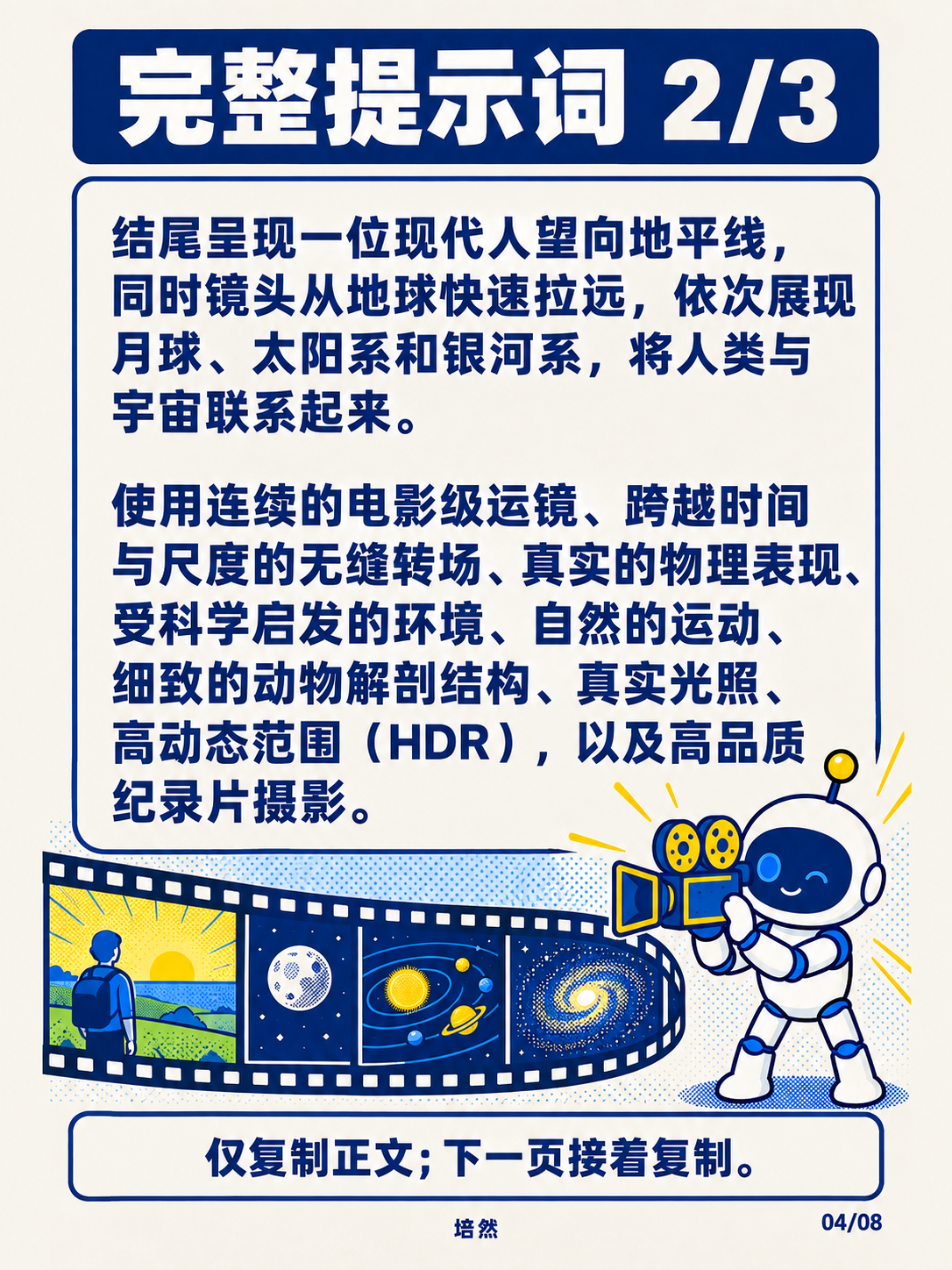 宇宙演化短片,完整提示词 · 第 4 / 8 张