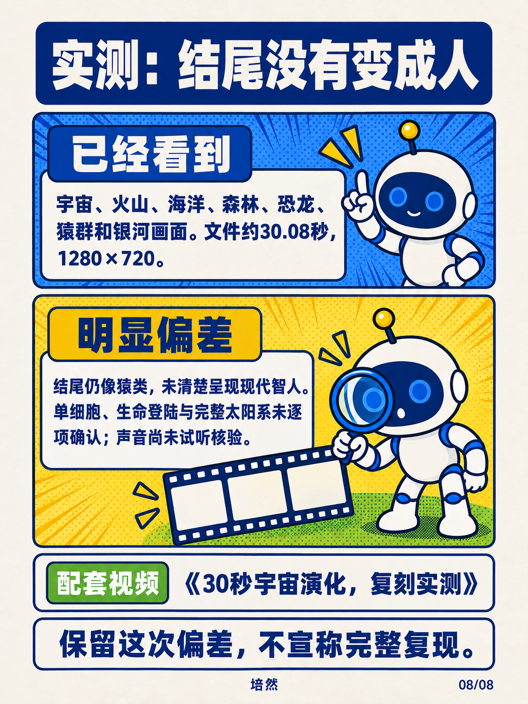 宇宙演化短片,完整提示词 · 第 8 / 8 张