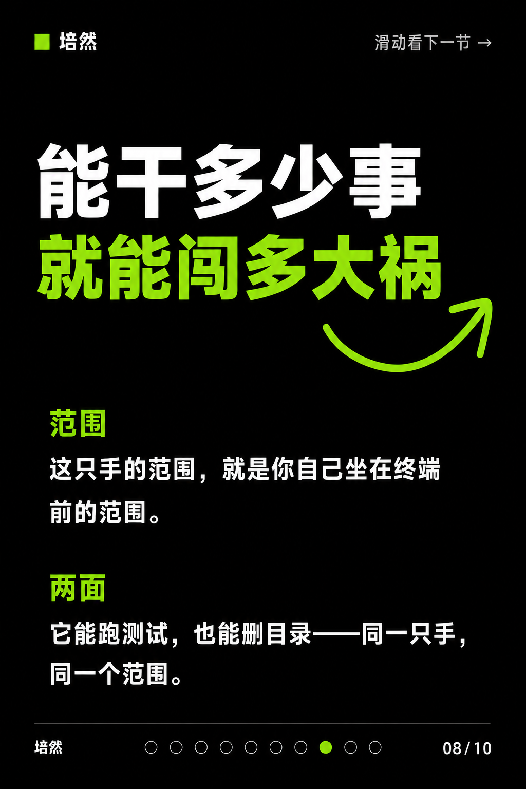 AI 唯一能碰你电脑的那只手 · 第 8 / 10 张