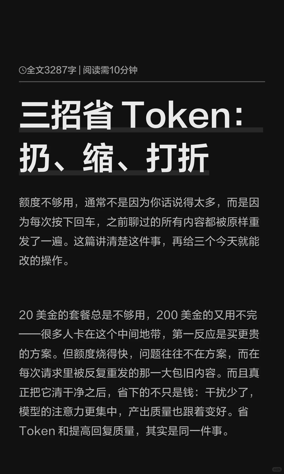 三招省 Token:扔、缩、打折