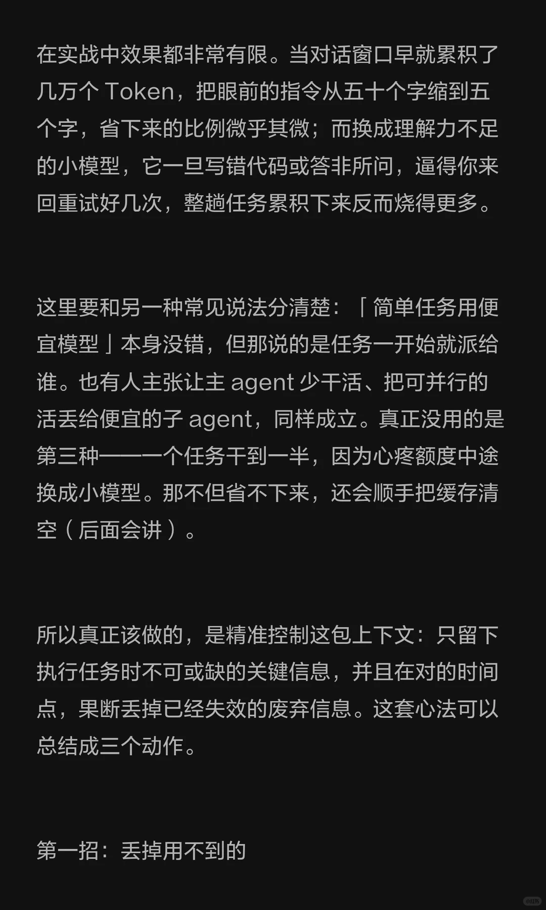 三招省 Token:扔、缩、打折 · 第 4 / 12 张