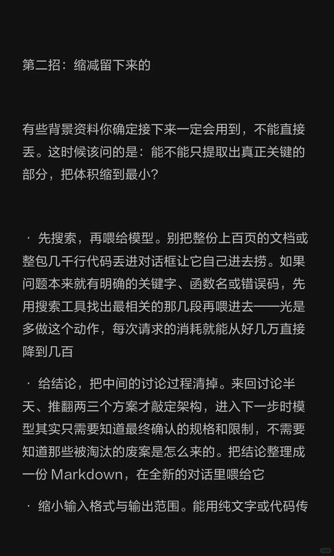 三招省 Token:扔、缩、打折 · 第 6 / 12 张