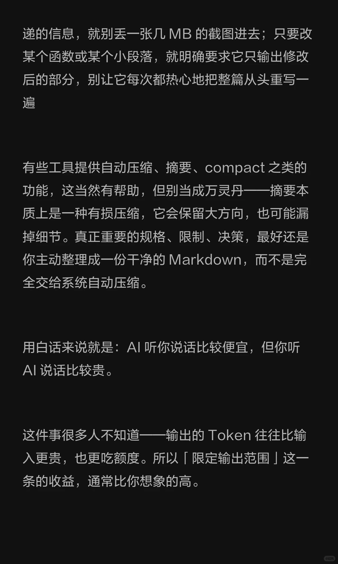 三招省 Token:扔、缩、打折 · 第 7 / 12 张