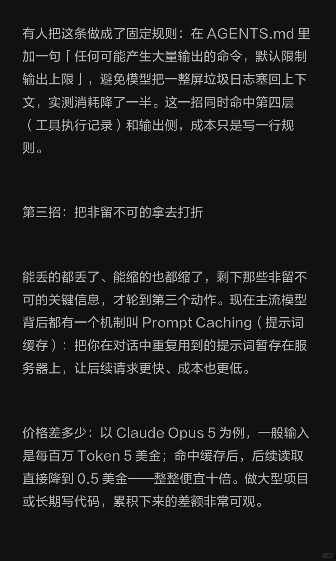 三招省 Token:扔、缩、打折 · 第 8 / 12 张