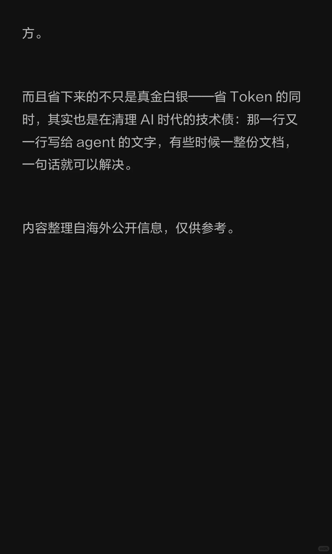 三招省 Token:扔、缩、打折 · 第 12 / 12 张
